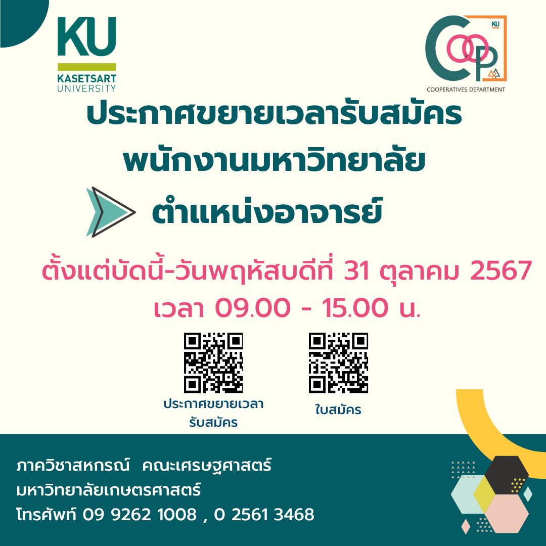 ประกาศขยายรับสมัครอาจารย์